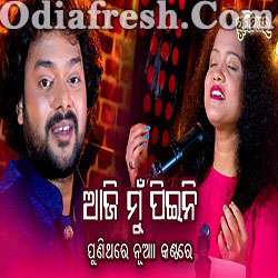 Aji Mu Peeni (Shasank,Sanchita) Old Odia Song New Voice